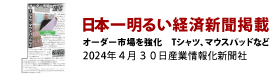 日本一明るい経済新聞掲載